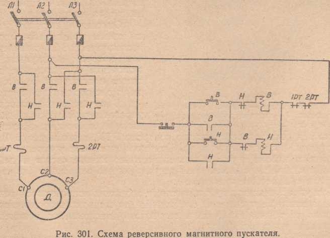Схема реверсивного магнитного пускателя